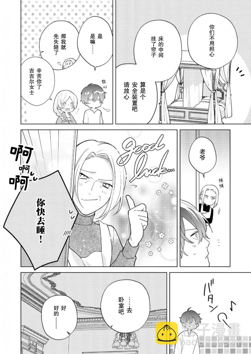 沒落千金是窮騎士的女僕 - 第21話 - 4