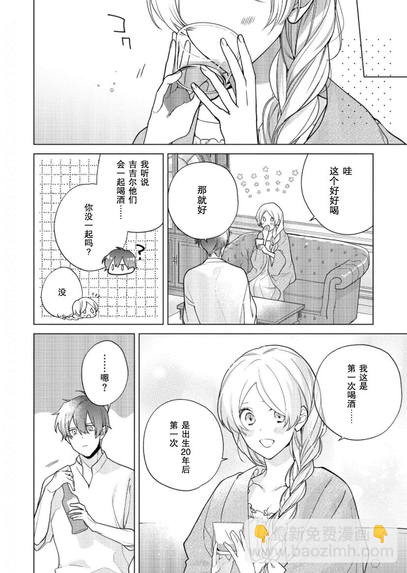 沒落千金是窮騎士的女僕 - 第21話 - 1