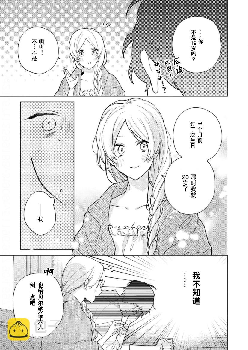 沒落千金是窮騎士的女僕 - 第21話 - 2