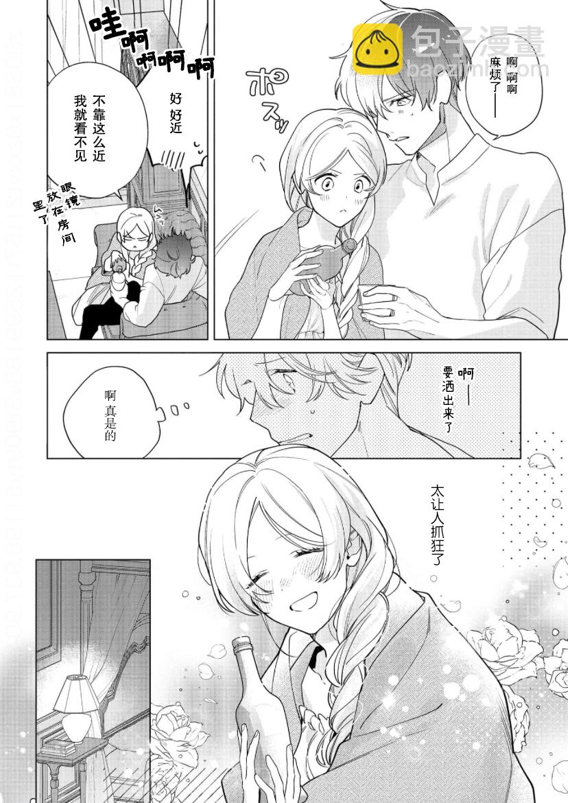 沒落千金是窮騎士的女僕 - 第21話 - 3