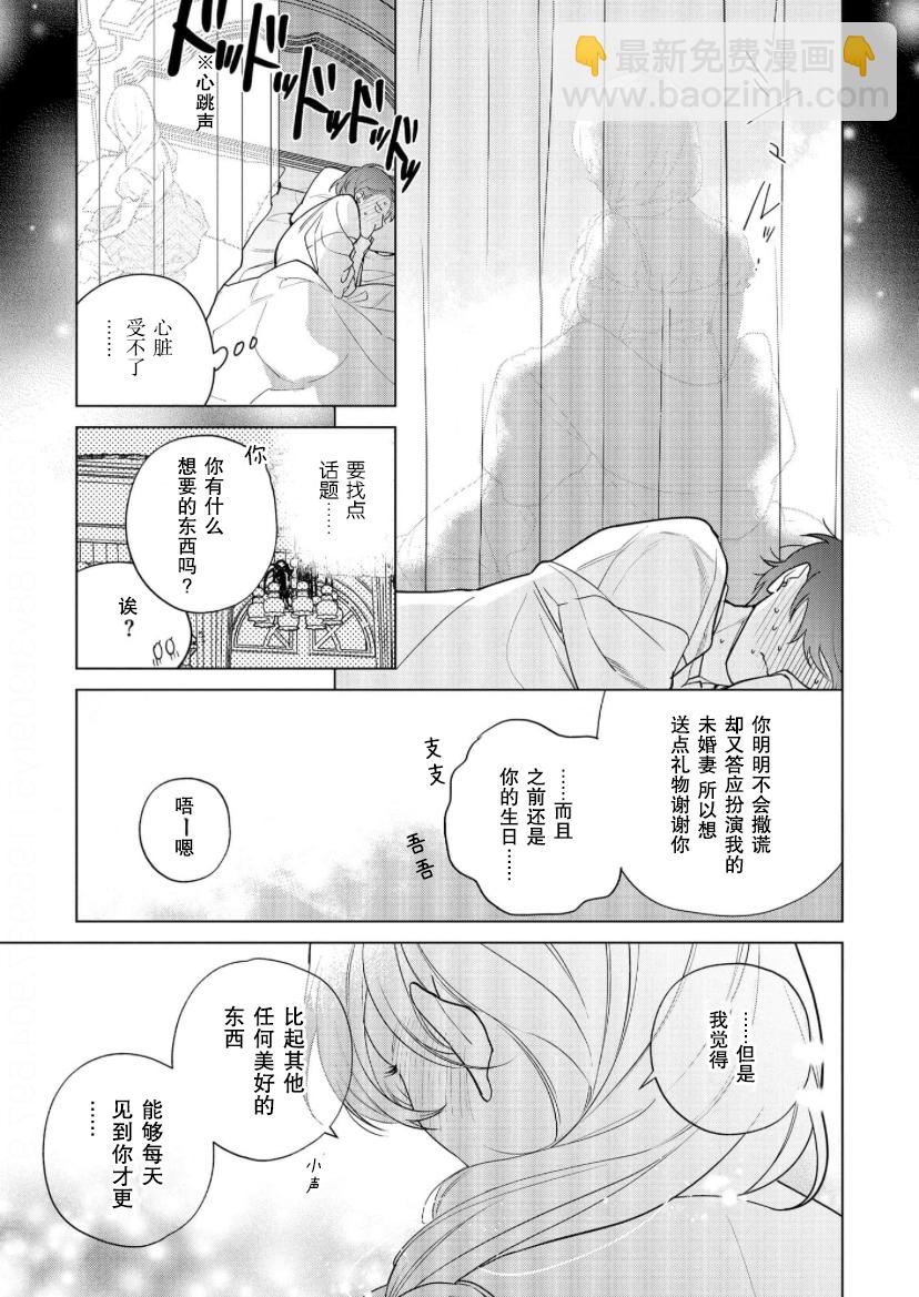 沒落千金是窮騎士的女僕 - 第21話 - 4