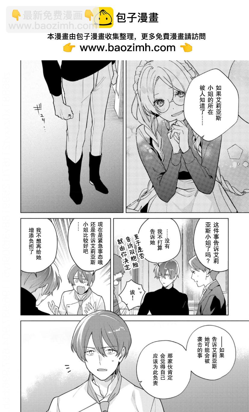 沒落千金是窮騎士的女僕 - 第21話 - 2