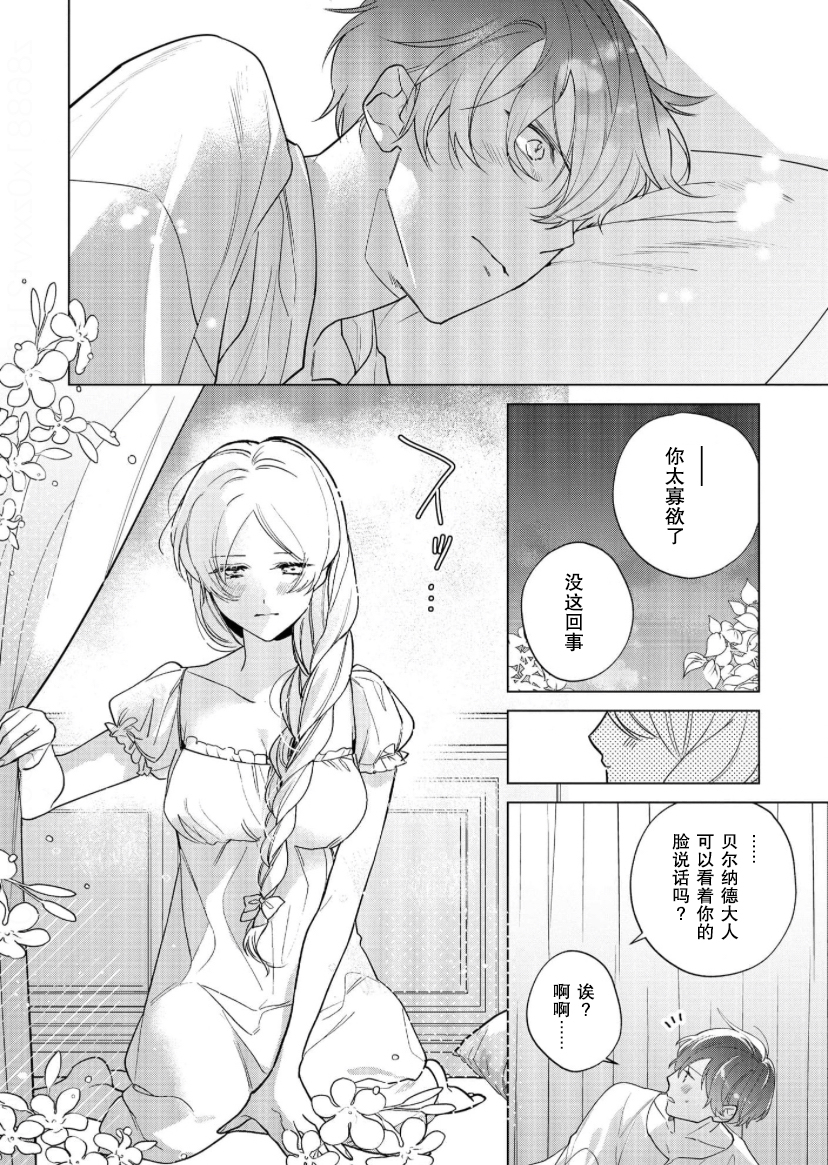 沒落千金是窮騎士的女僕 - 第21話 - 5