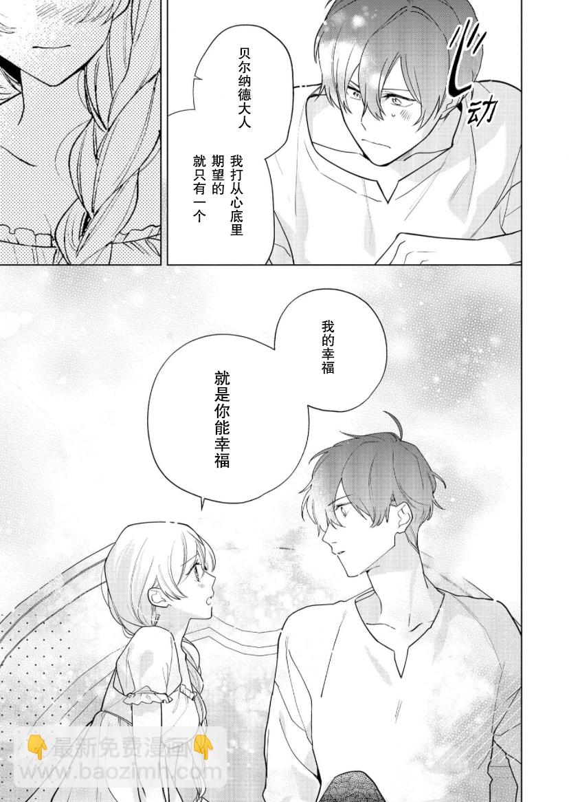 沒落千金是窮騎士的女僕 - 第21話 - 1