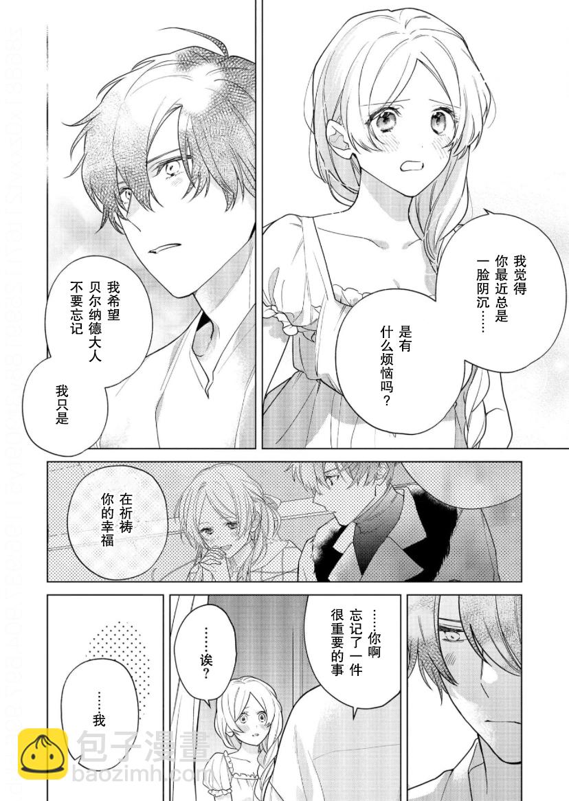 沒落千金是窮騎士的女僕 - 第21話 - 2