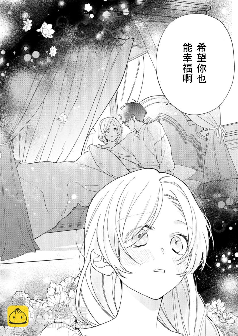 沒落千金是窮騎士的女僕 - 第21話 - 3