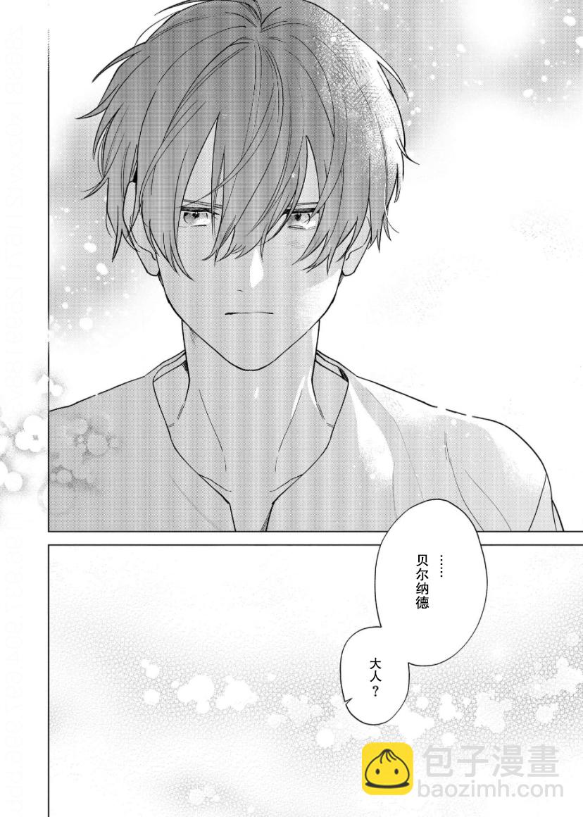 沒落千金是窮騎士的女僕 - 第21話 - 4