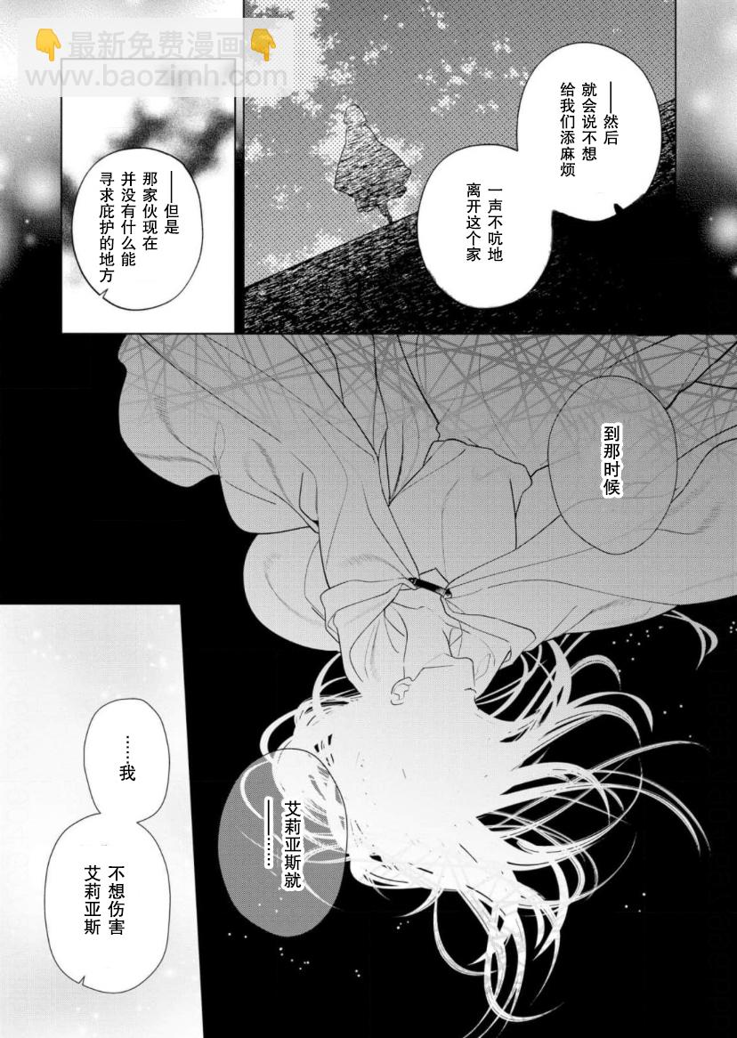 沒落千金是窮騎士的女僕 - 第21話 - 3