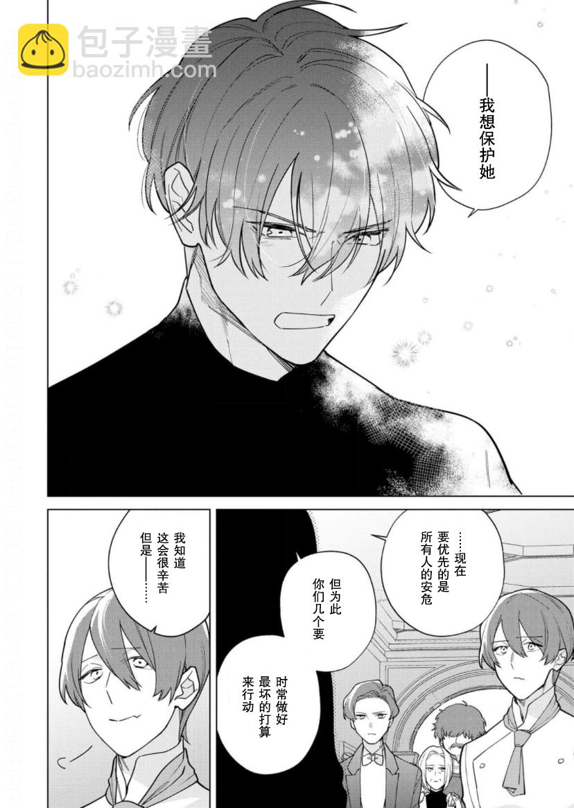 沒落千金是窮騎士的女僕 - 第21話 - 4