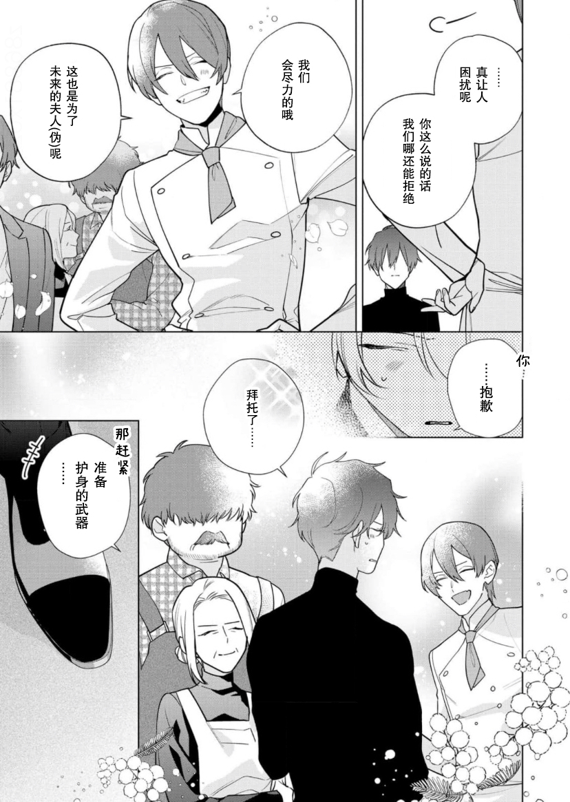 沒落千金是窮騎士的女僕 - 第21話 - 5