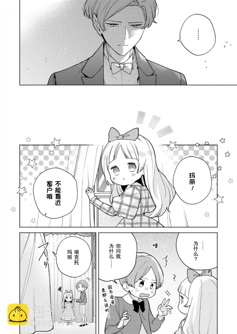 沒落千金是窮騎士的女僕 - 第21話 - 1