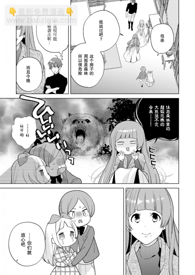 沒落千金是窮騎士的女僕 - 第21話 - 2