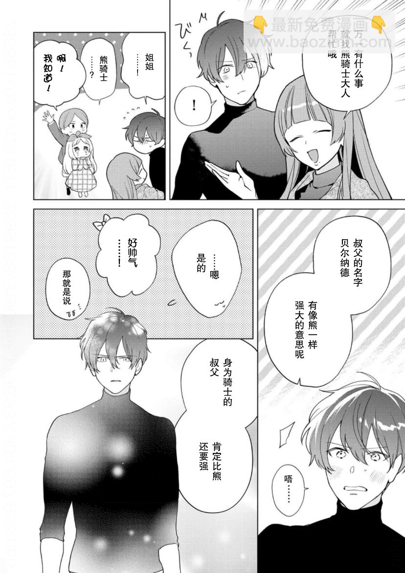 沒落千金是窮騎士的女僕 - 第21話 - 3