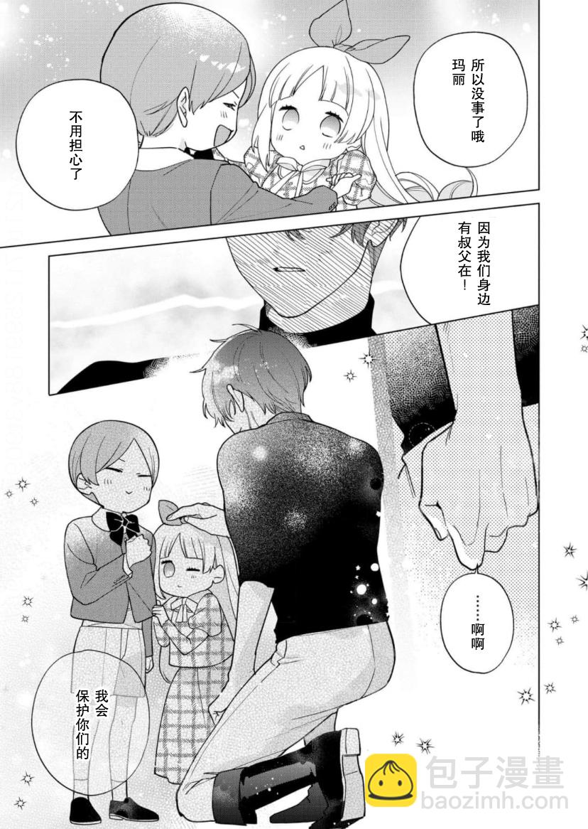 沒落千金是窮騎士的女僕 - 第21話 - 4