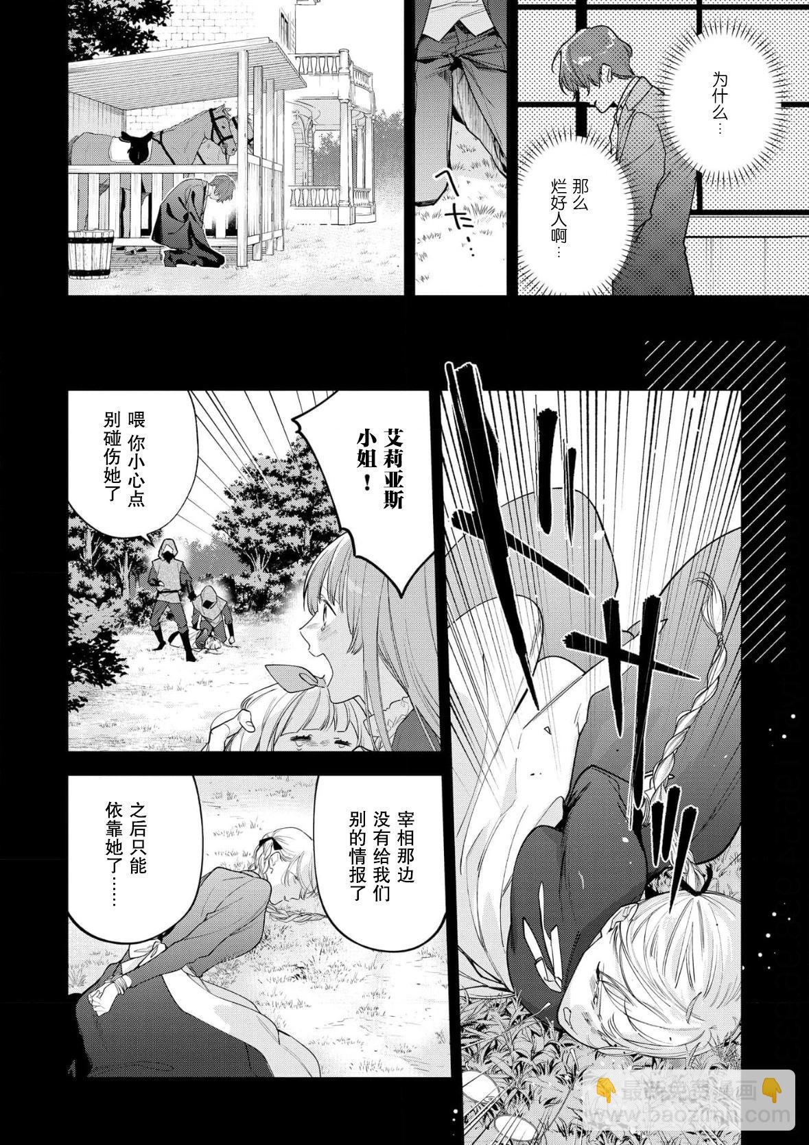 沒落千金是窮騎士的女僕 - 第29話 - 4