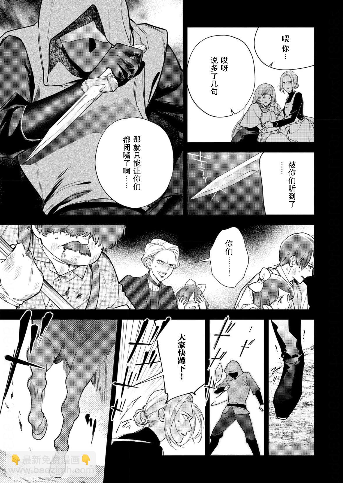 沒落千金是窮騎士的女僕 - 第29話 - 5
