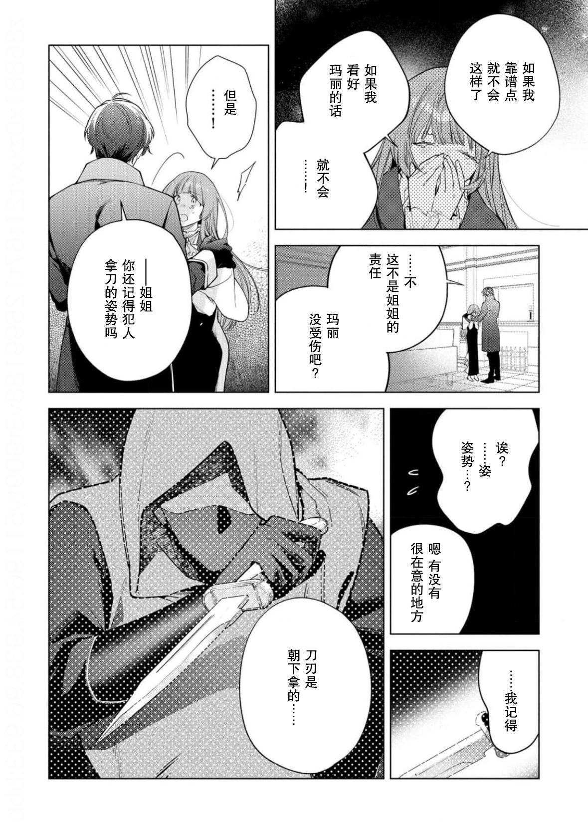 沒落千金是窮騎士的女僕 - 第29話 - 2