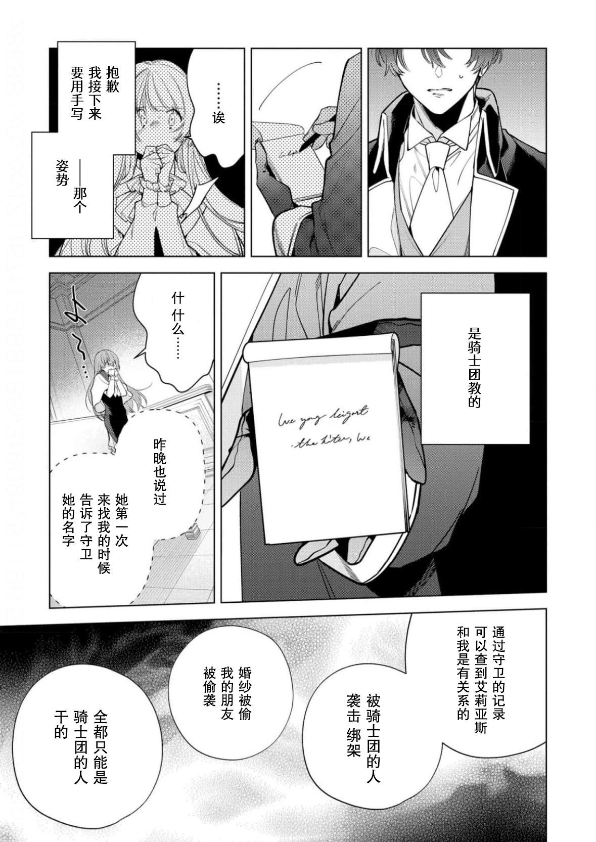 沒落千金是窮騎士的女僕 - 第29話 - 3