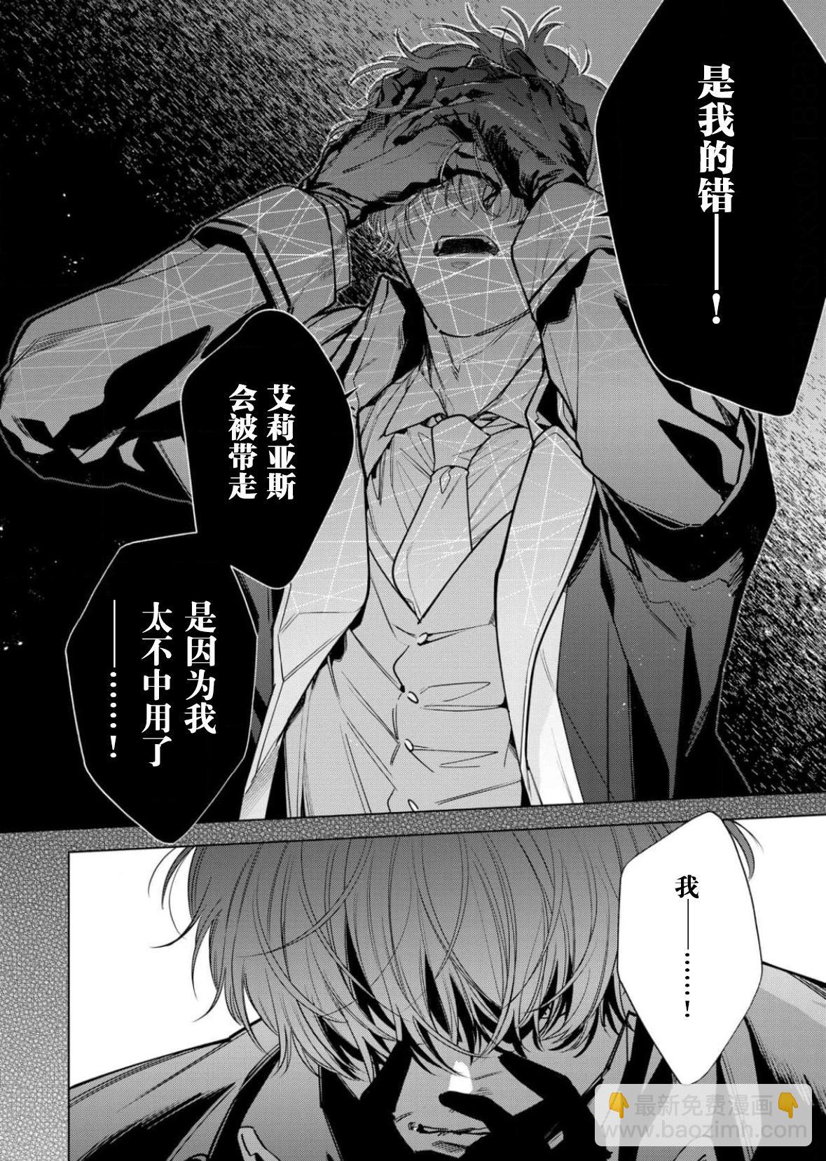 沒落千金是窮騎士的女僕 - 第29話 - 4