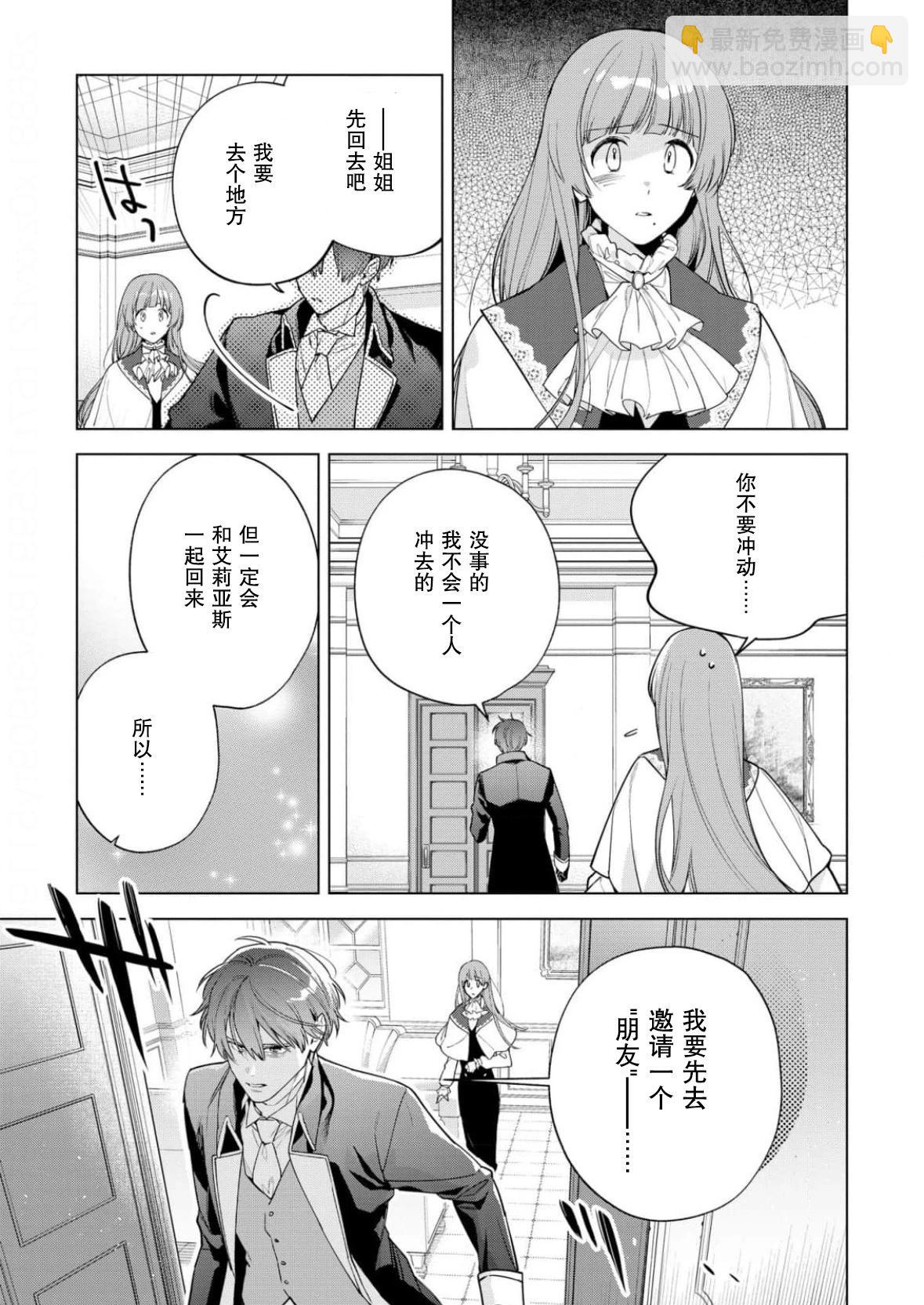 沒落千金是窮騎士的女僕 - 第29話 - 5
