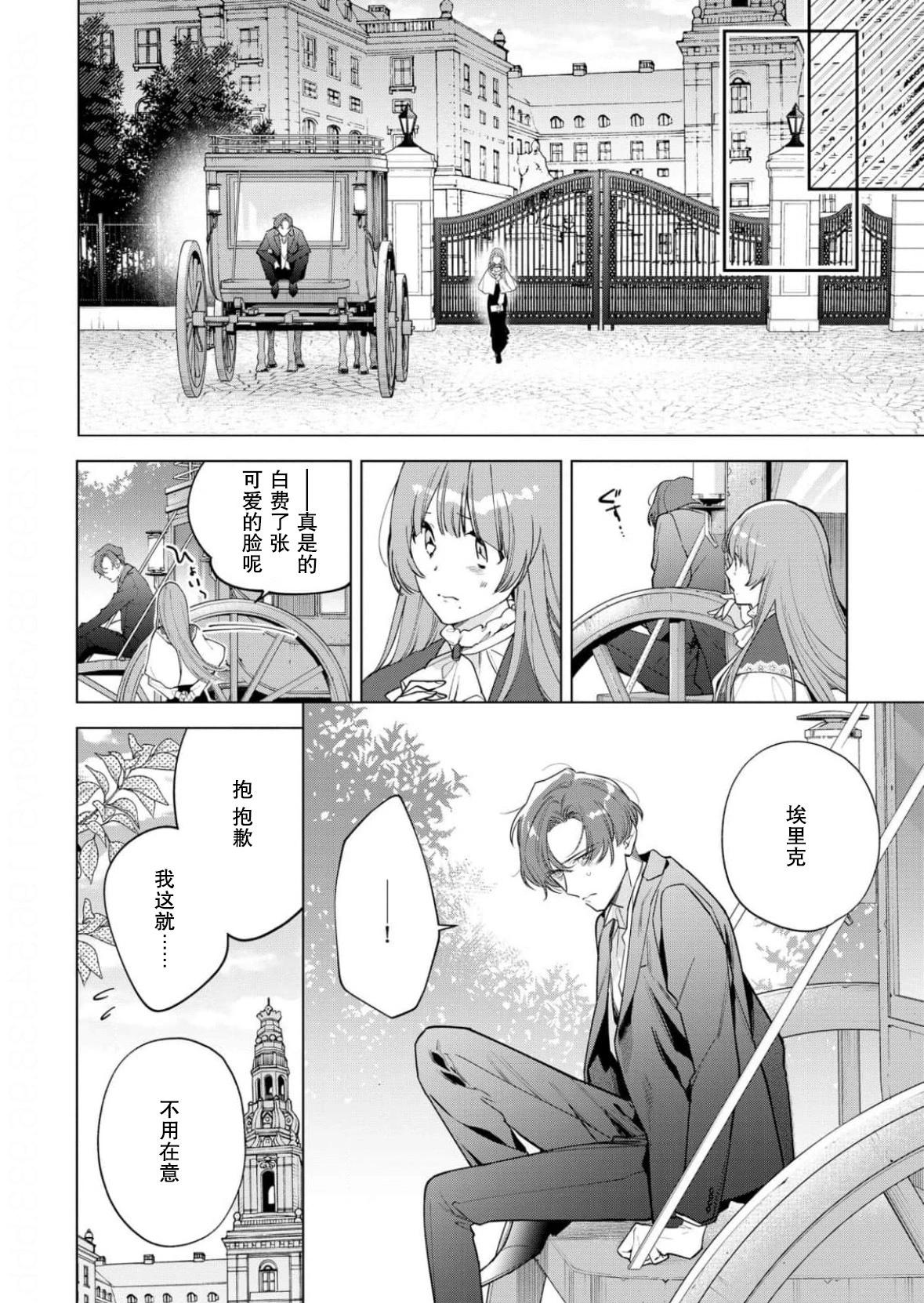 沒落千金是窮騎士的女僕 - 第29話 - 6