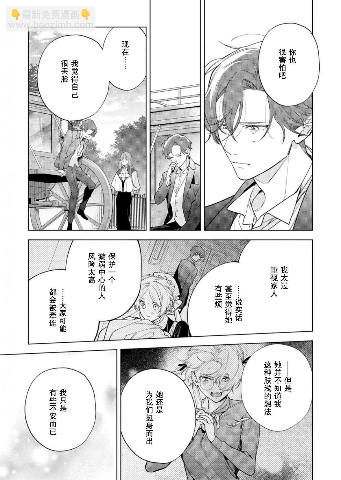 沒落千金是窮騎士的女僕 - 第29話 - 1