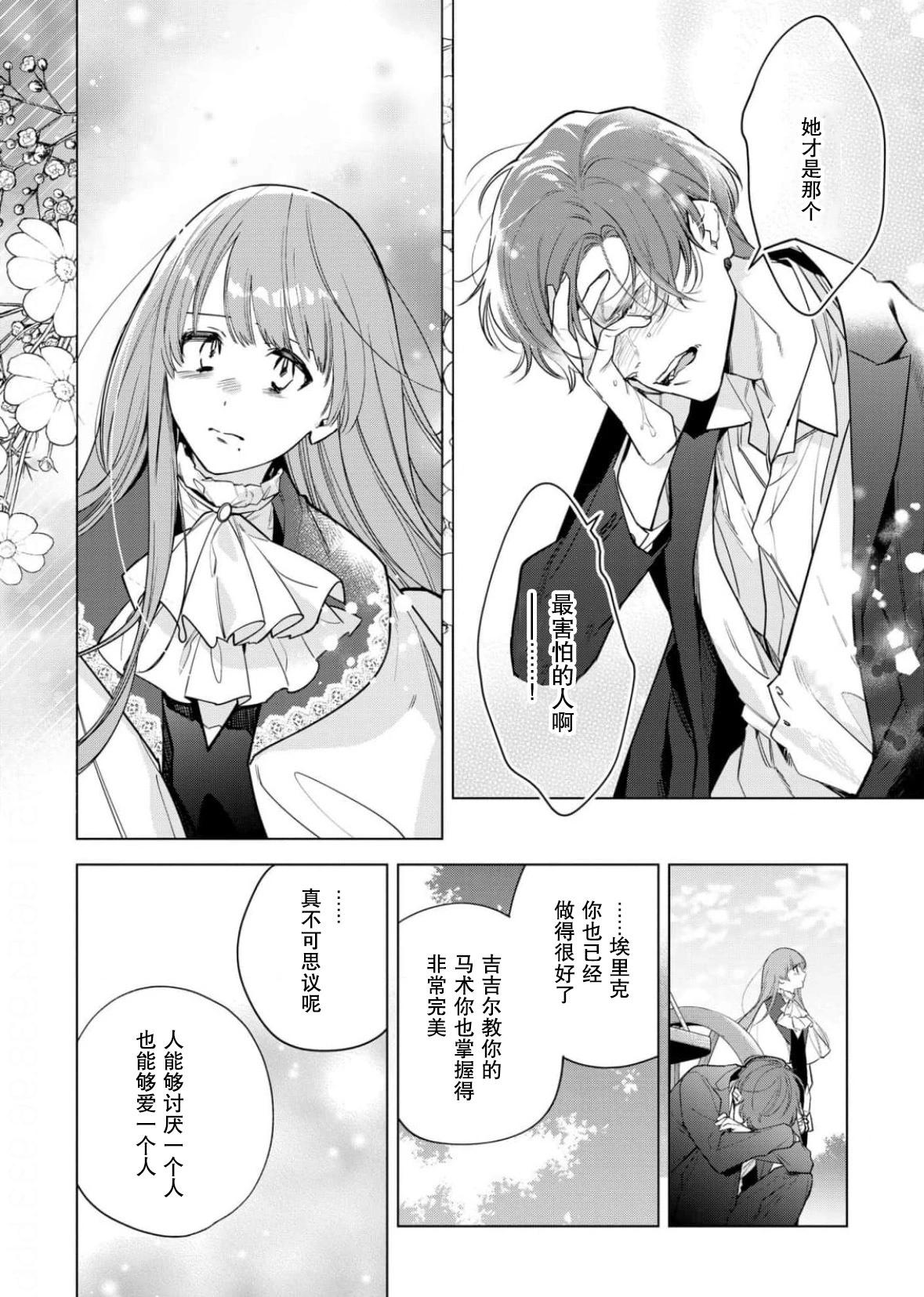 沒落千金是窮騎士的女僕 - 第29話 - 2