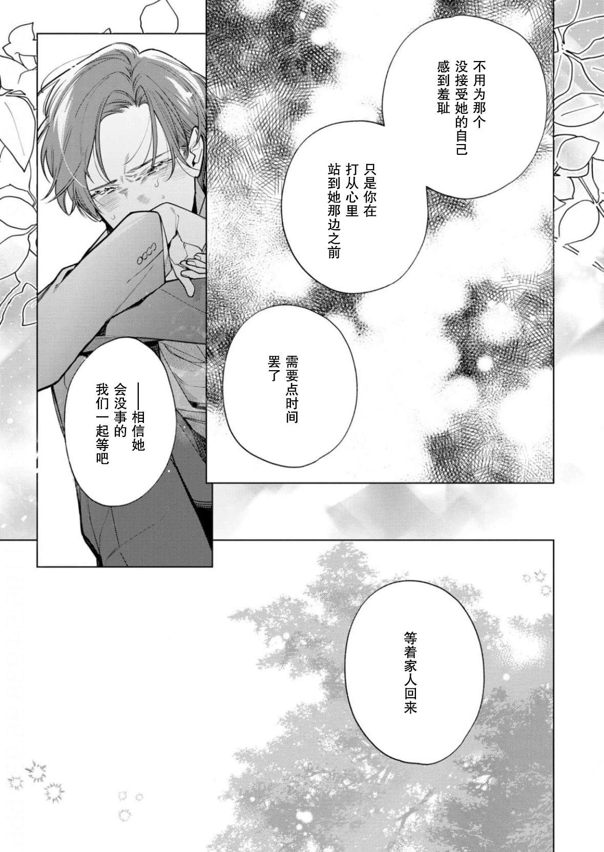 沒落千金是窮騎士的女僕 - 第29話 - 3