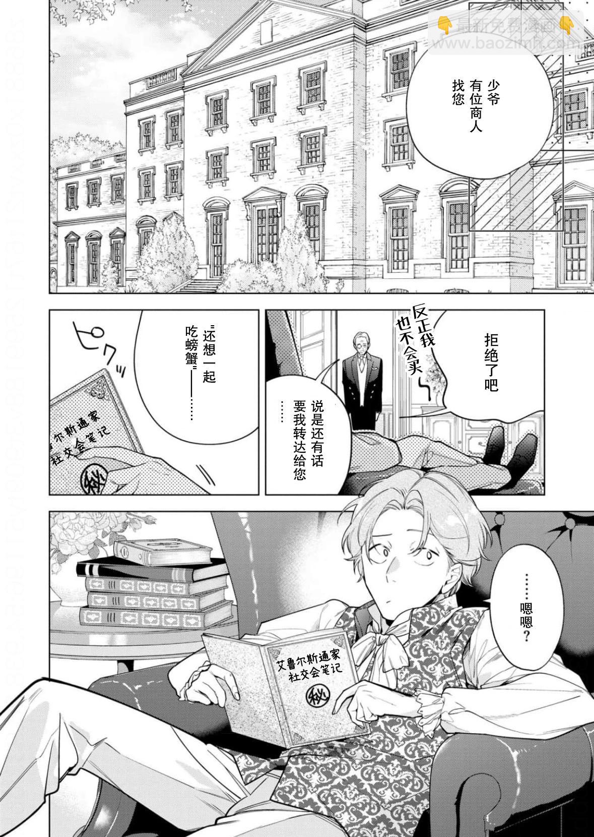 沒落千金是窮騎士的女僕 - 第29話 - 4