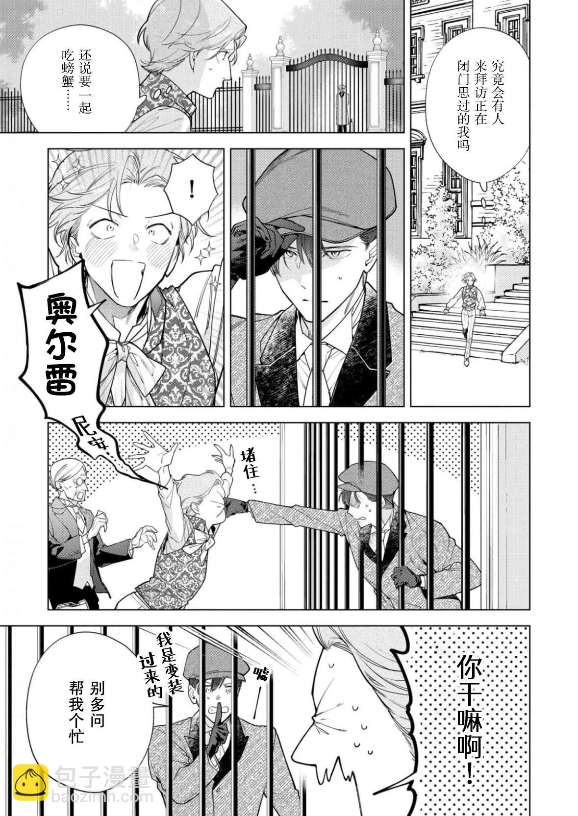 沒落千金是窮騎士的女僕 - 第29話 - 5