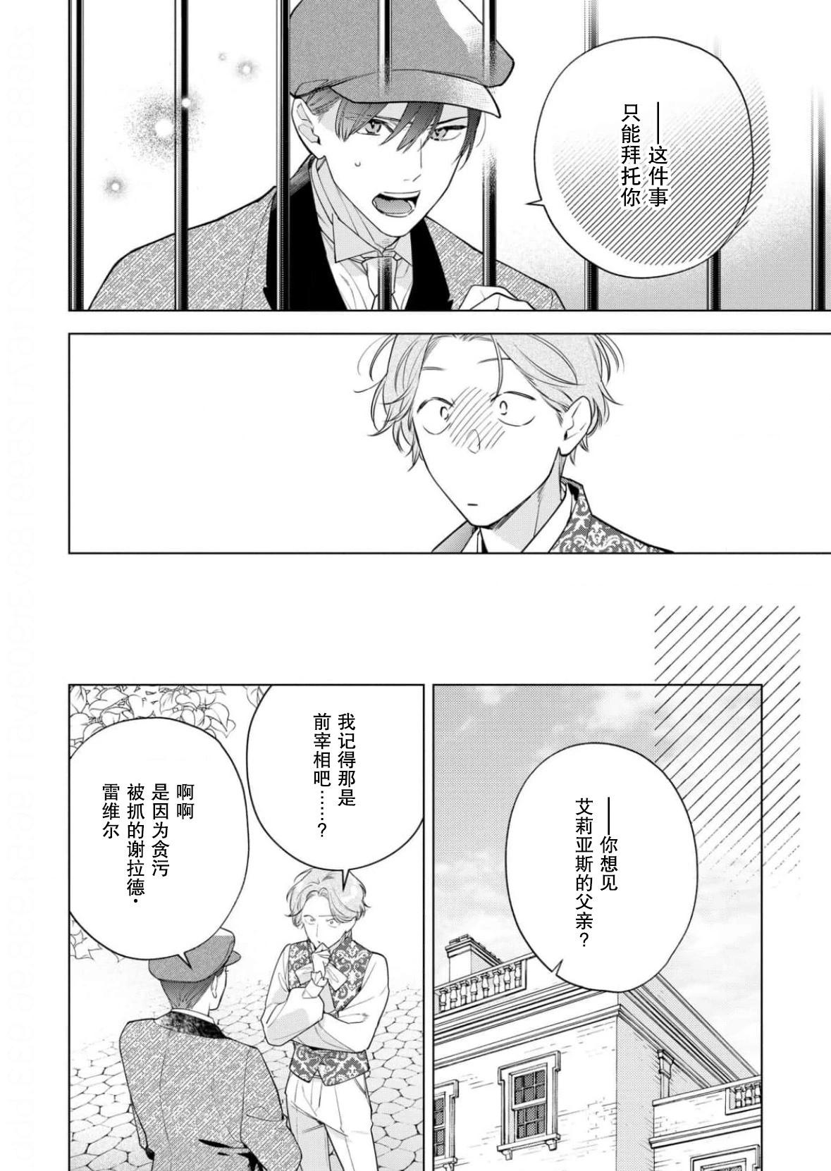 沒落千金是窮騎士的女僕 - 第29話 - 6