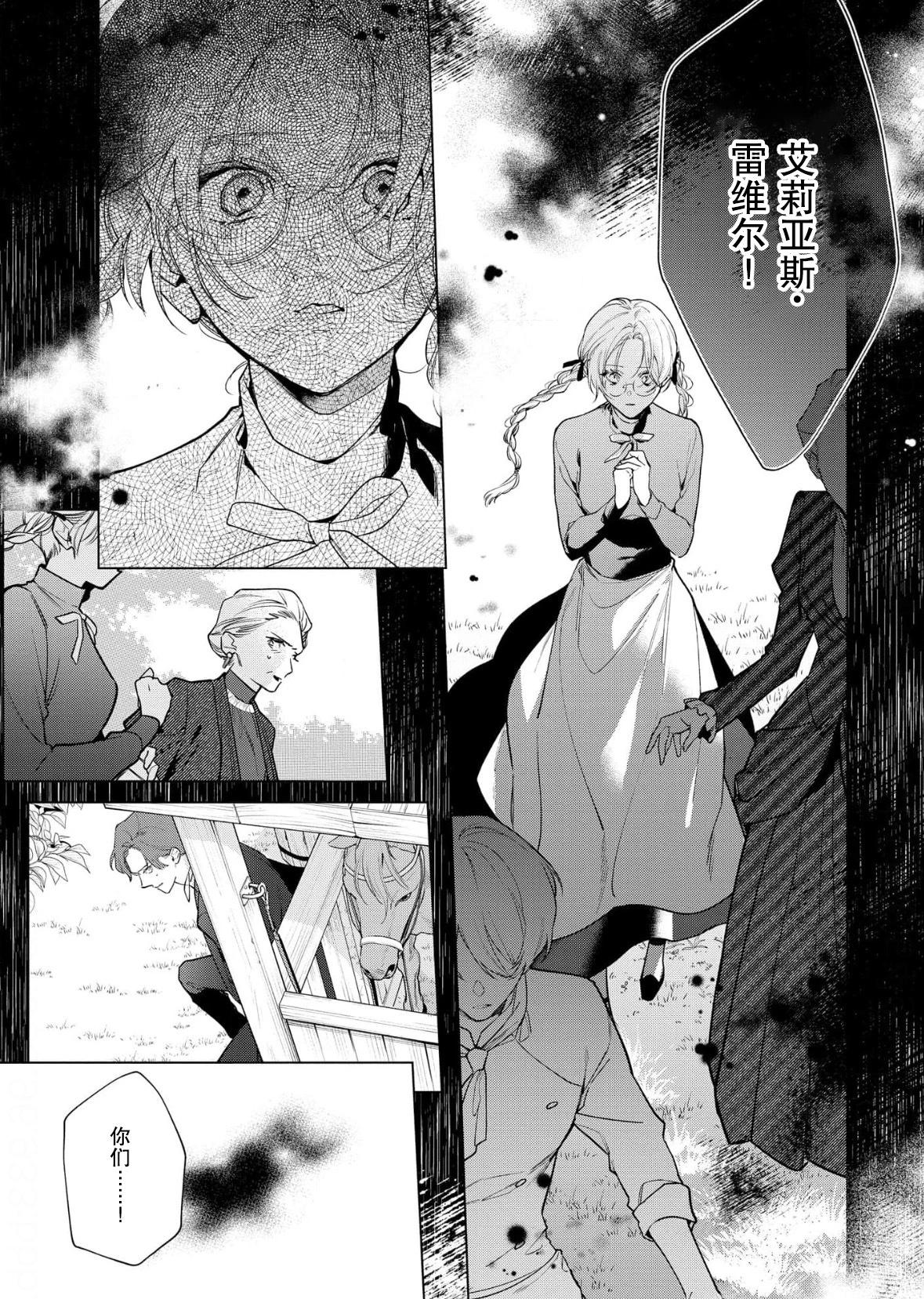 沒落千金是窮騎士的女僕 - 第29話 - 3