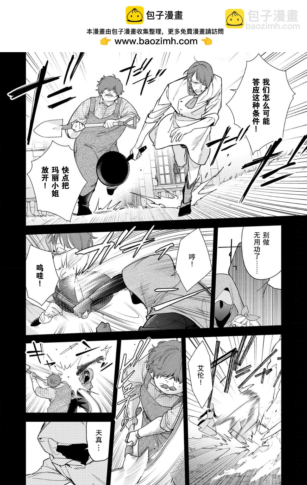沒落千金是窮騎士的女僕 - 第29話 - 4