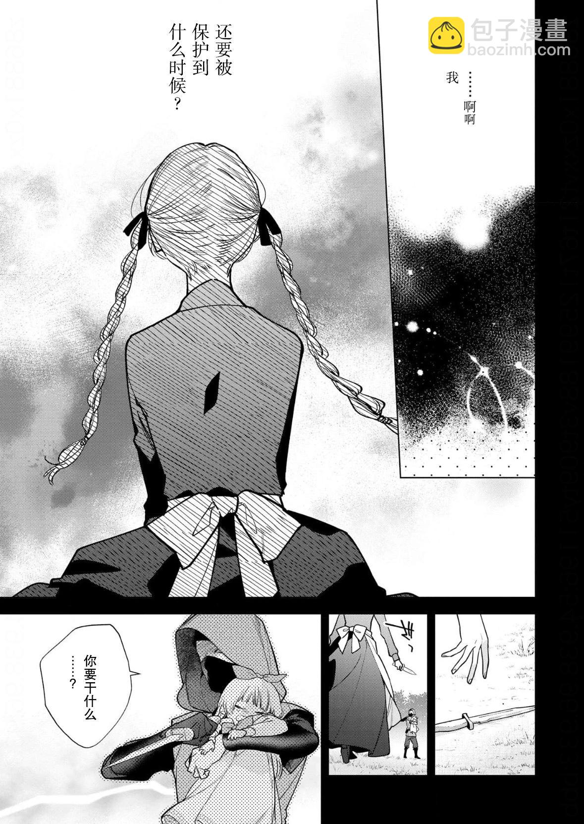 沒落千金是窮騎士的女僕 - 第29話 - 1