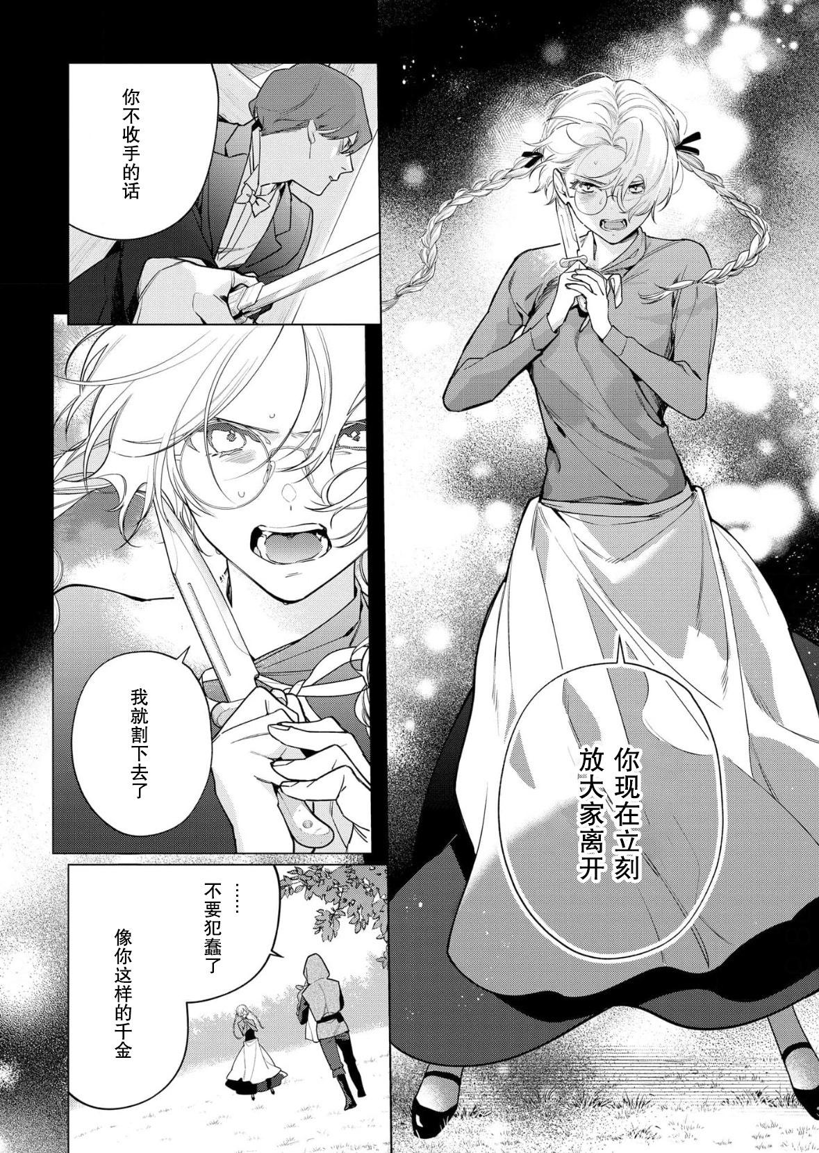 沒落千金是窮騎士的女僕 - 第29話 - 2