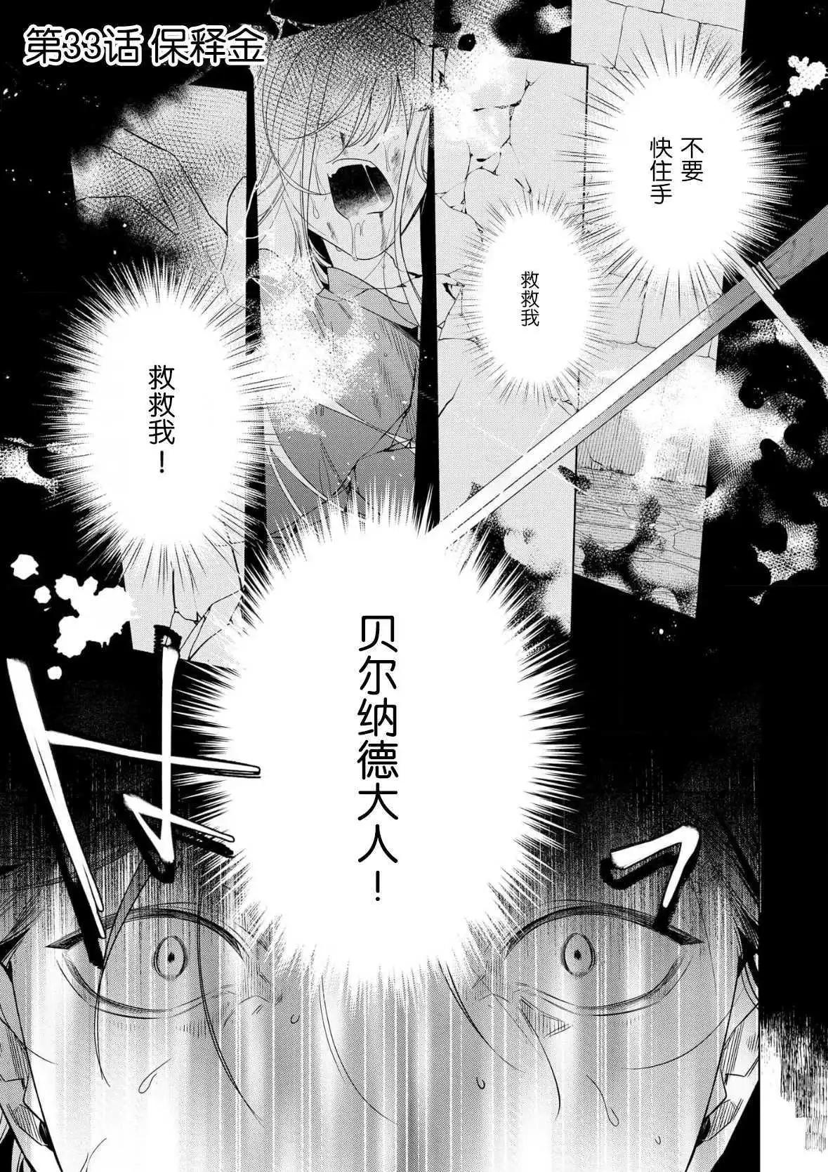 沒落千金是窮騎士的女僕 - 第33話 - 1