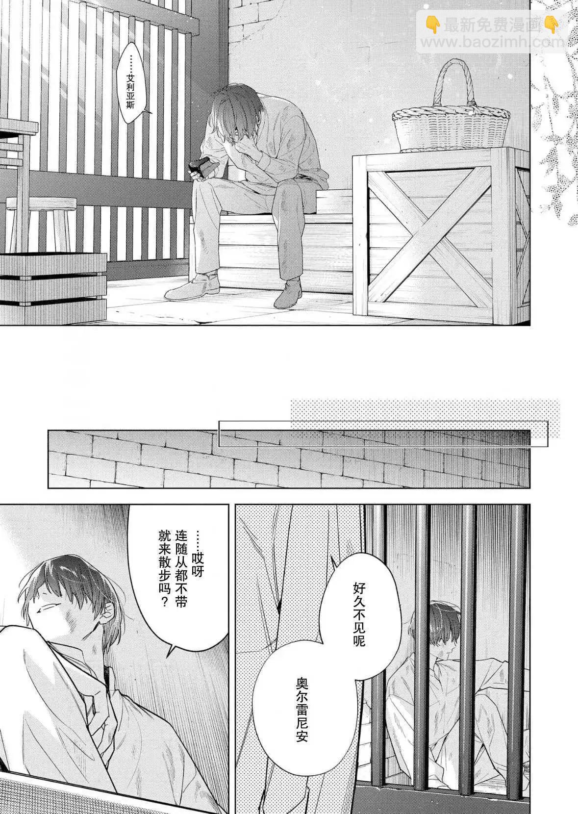 沒落千金是窮騎士的女僕 - 第33話 - 5