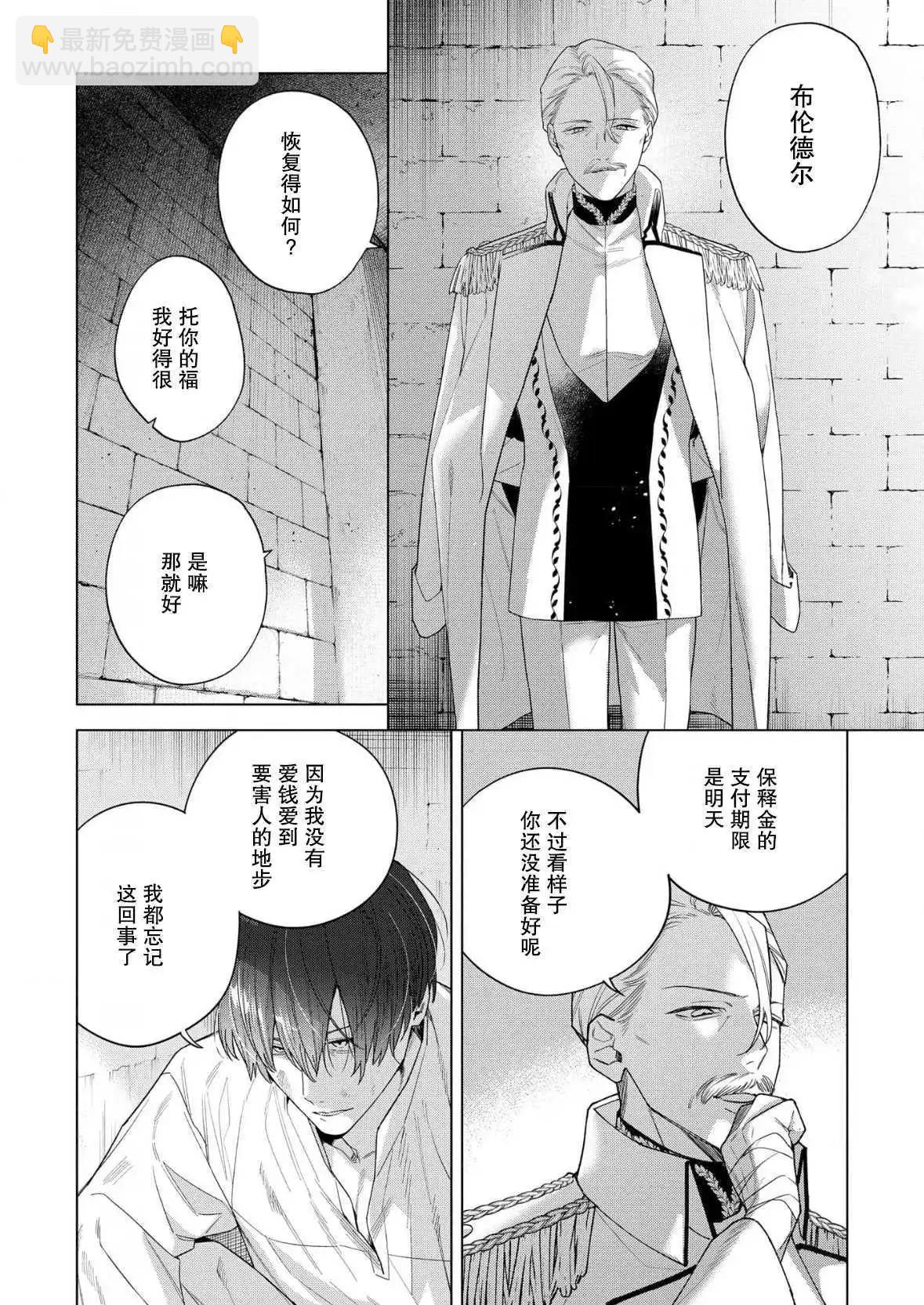 沒落千金是窮騎士的女僕 - 第33話 - 6