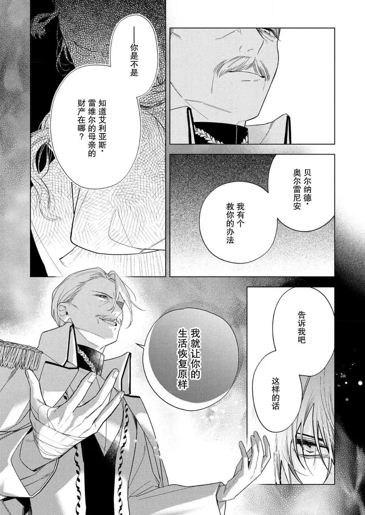 沒落千金是窮騎士的女僕 - 第33話 - 1