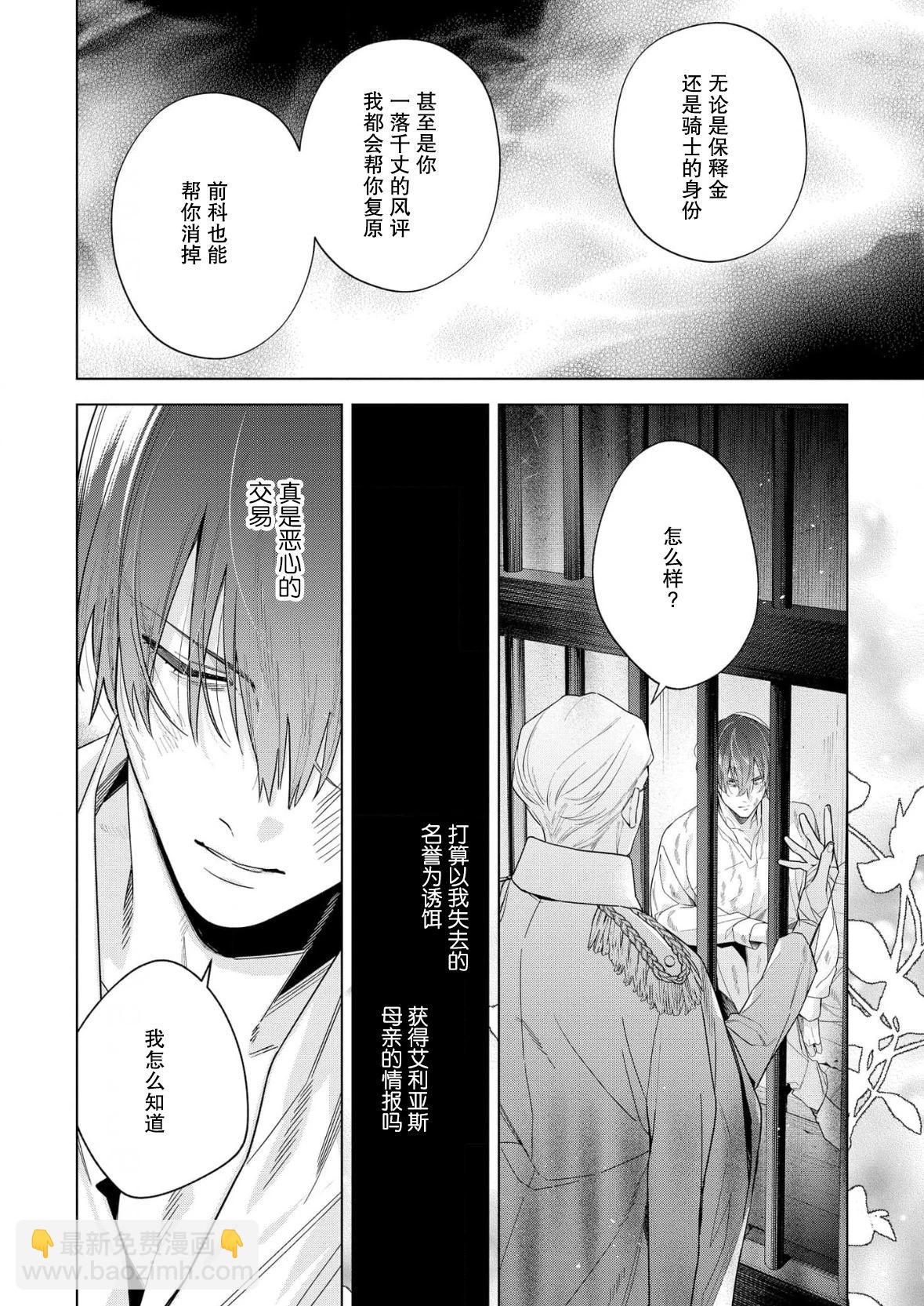 沒落千金是窮騎士的女僕 - 第33話 - 2