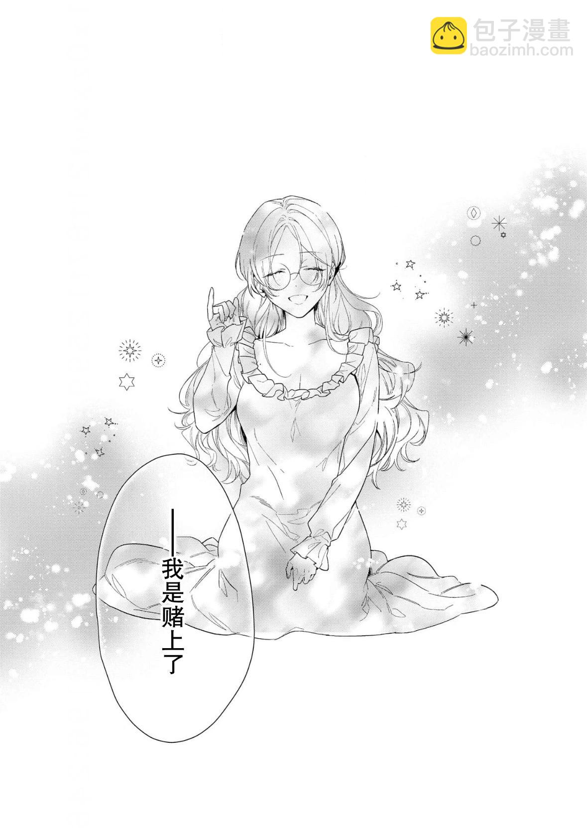 沒落千金是窮騎士的女僕 - 第33話 - 4