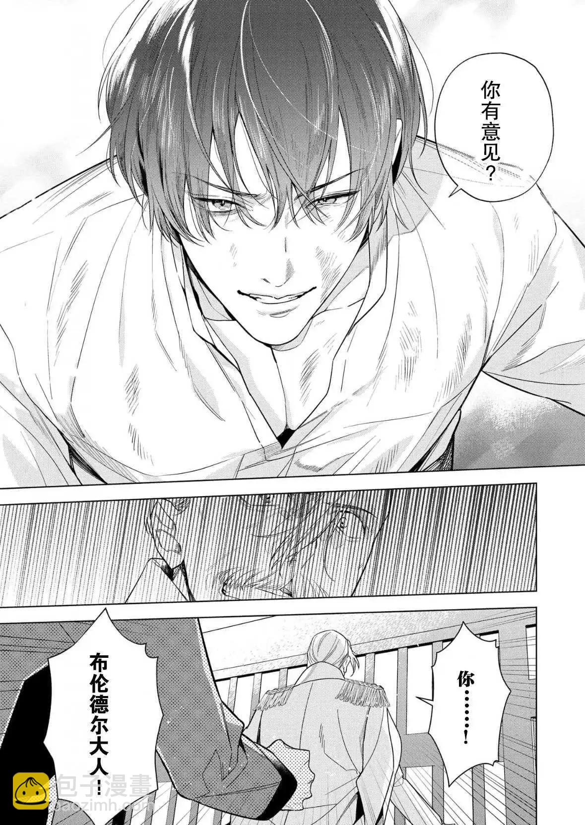 沒落千金是窮騎士的女僕 - 第33話 - 5