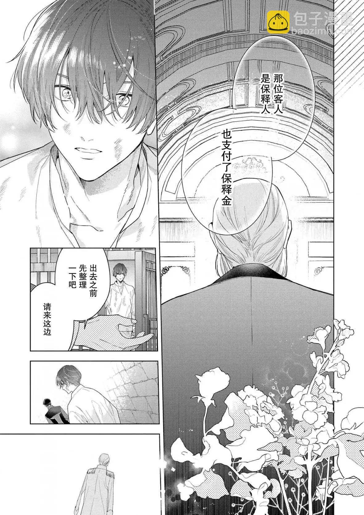 沒落千金是窮騎士的女僕 - 第33話 - 1