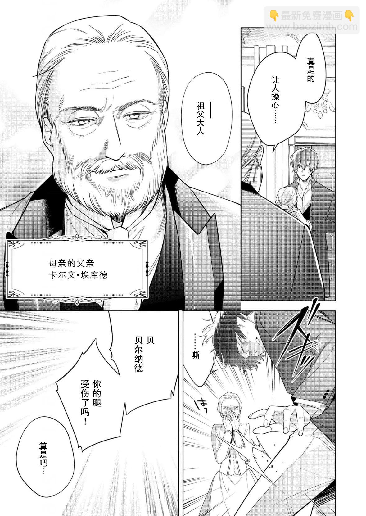 沒落千金是窮騎士的女僕 - 第33話 - 3
