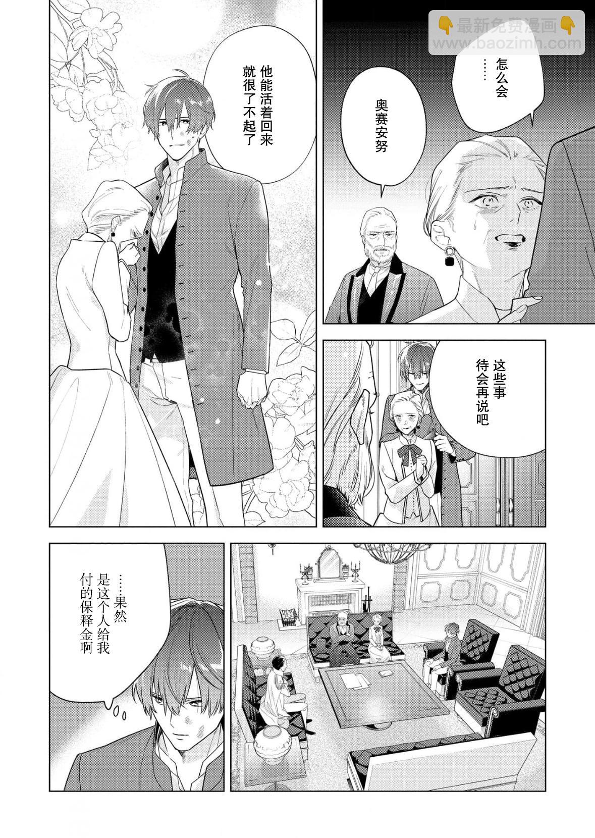 沒落千金是窮騎士的女僕 - 第33話 - 4