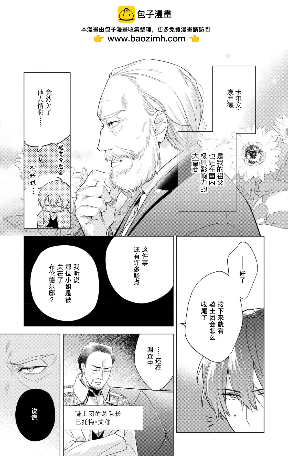 沒落千金是窮騎士的女僕 - 第33話 - 5