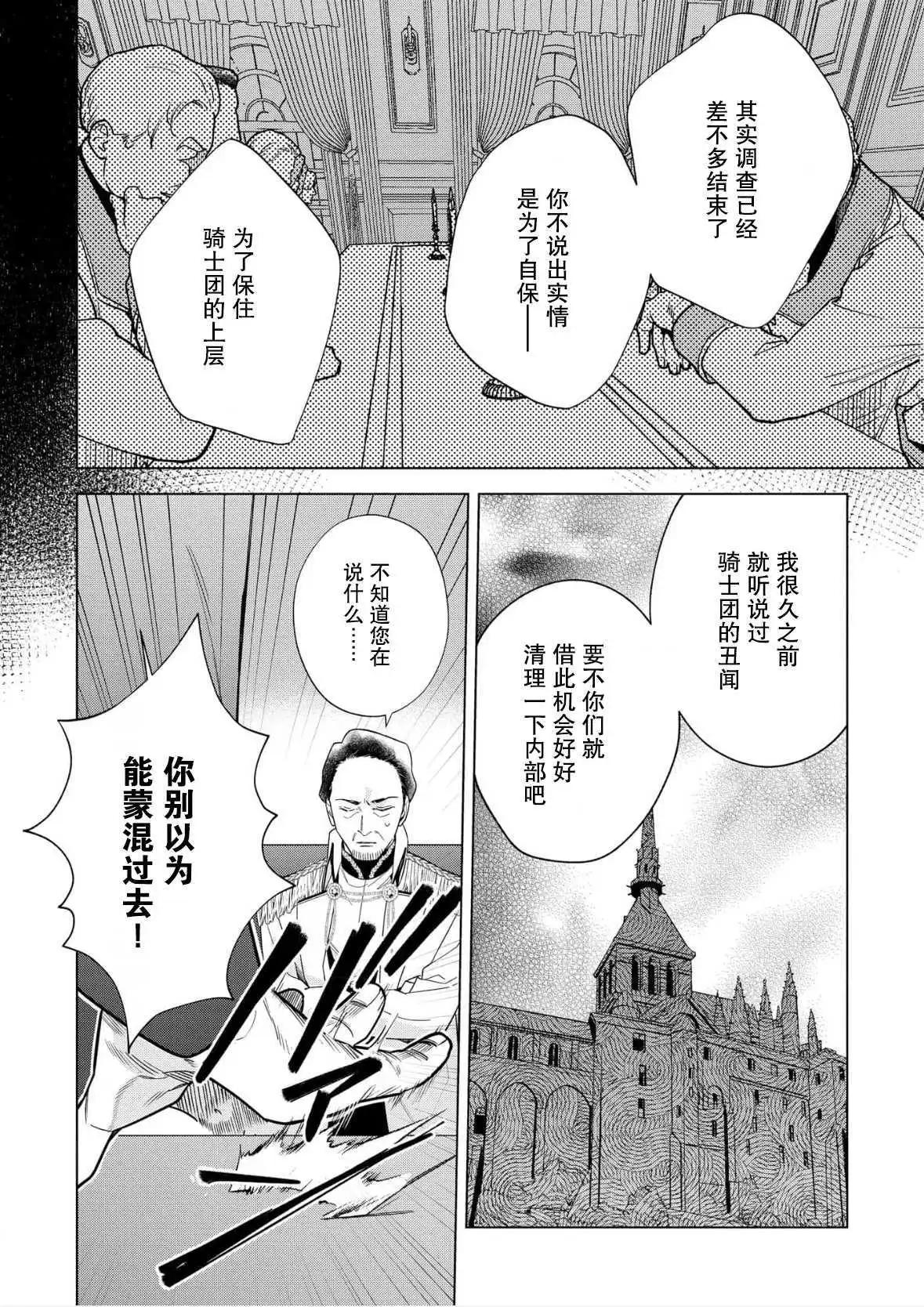 沒落千金是窮騎士的女僕 - 第33話 - 6