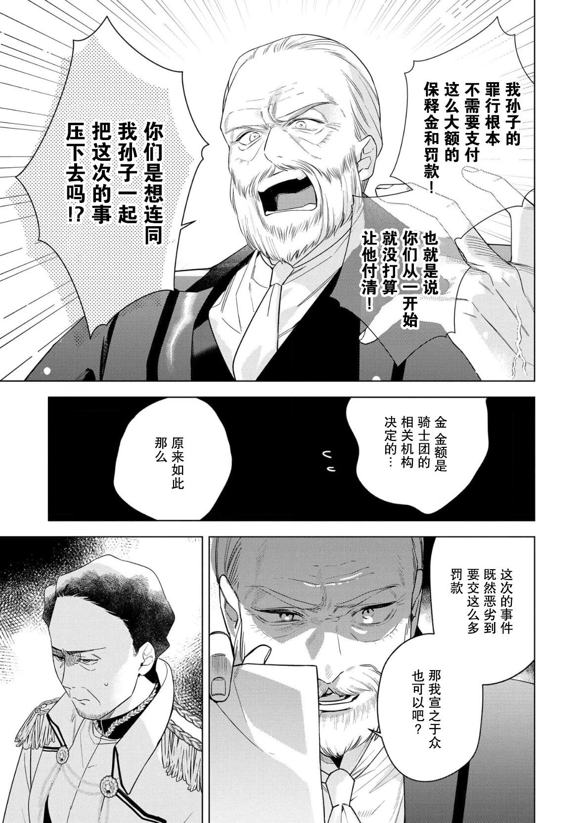 沒落千金是窮騎士的女僕 - 第33話 - 1