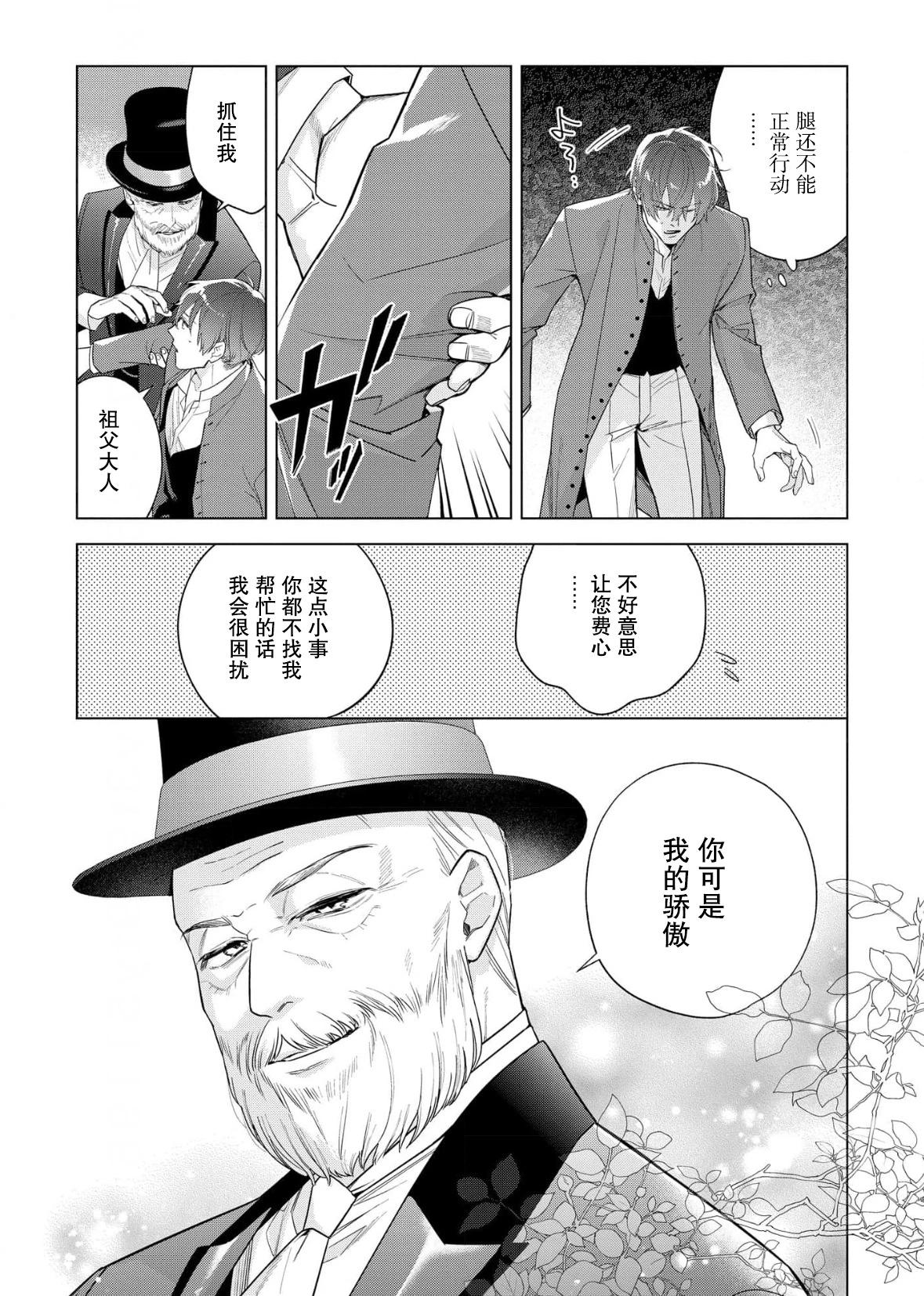 沒落千金是窮騎士的女僕 - 第33話 - 3