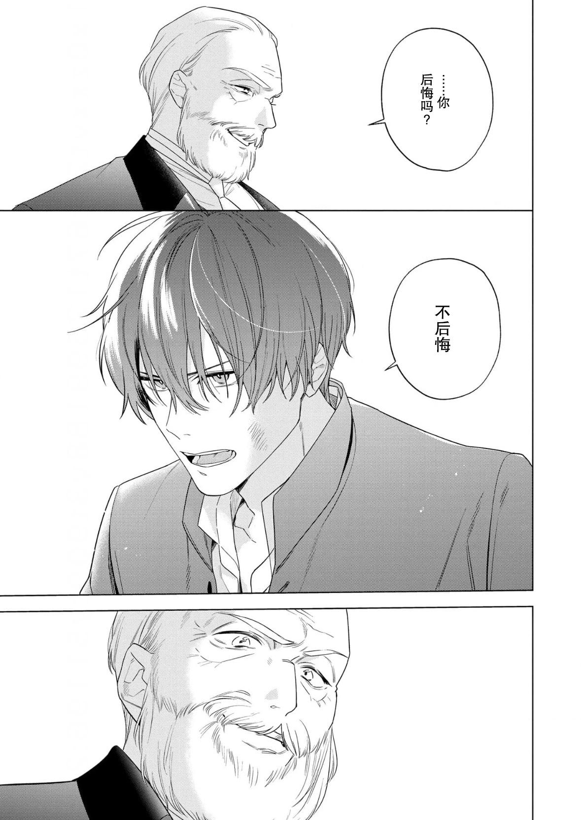 沒落千金是窮騎士的女僕 - 第33話 - 5